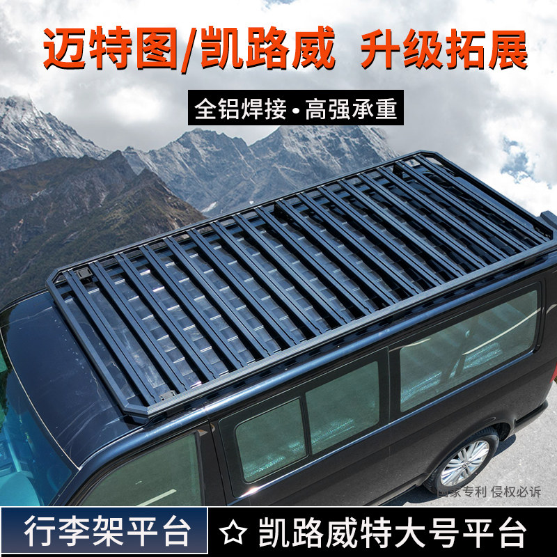 大众迈特威 凯路威 奔驰威霆 V260L车顶行李架框车载旅行货架平台