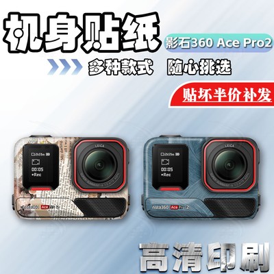 影石Insta360AcePro2相机贴膜