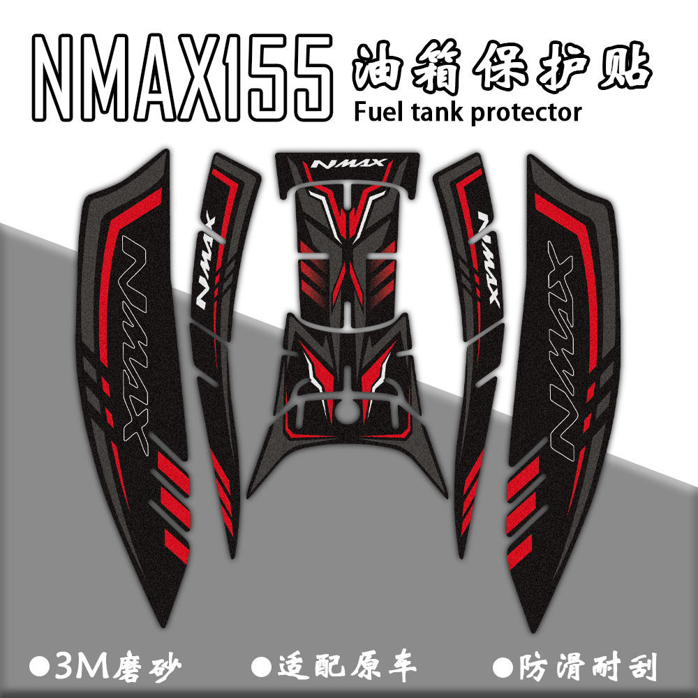 适用雅马哈NMAX155油箱贴磨砂防滑贴纸改装车身踏板保护贴花防刮