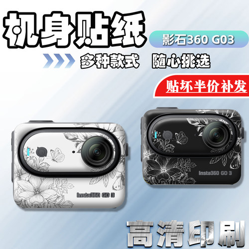 insta360GO3运动拇指相机贴纸
