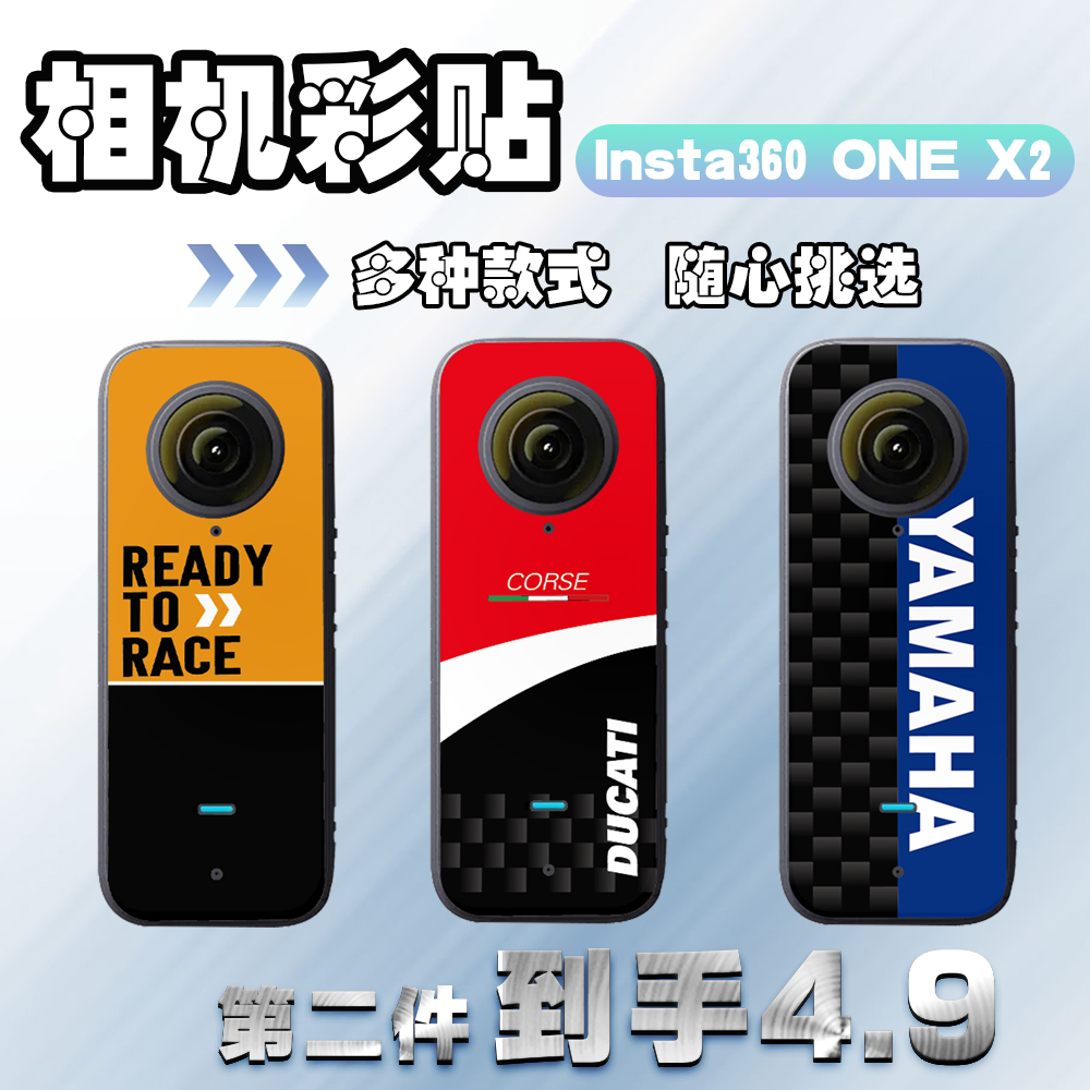 影石Insta360ONEX2运动相机贴纸