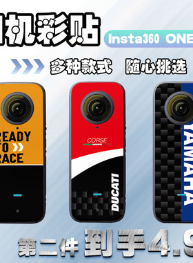 影石Insta360ONEX2运动相机贴纸