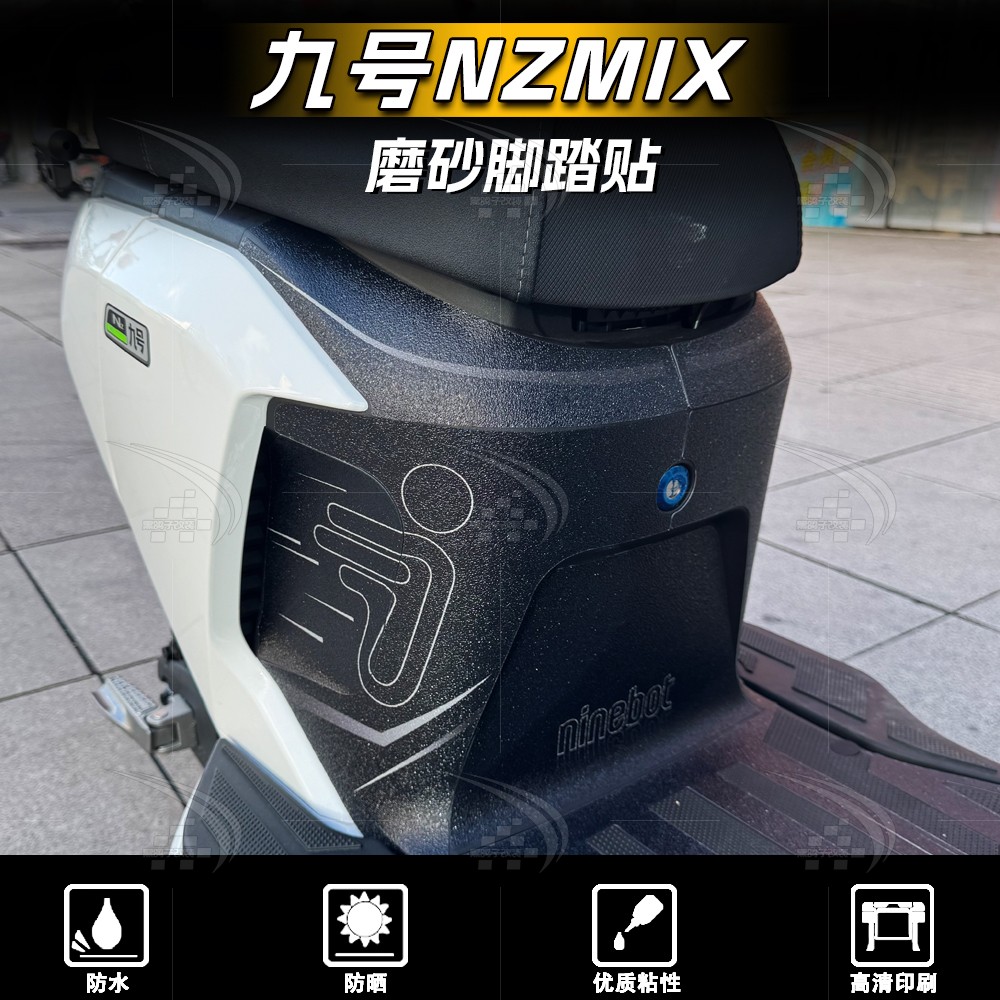九号电动车NZMIX加厚装甲贴纸