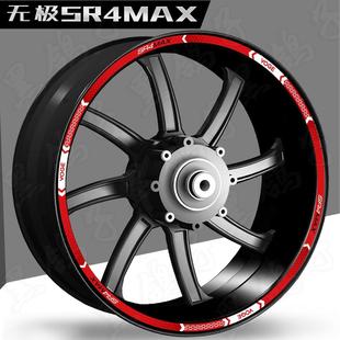 适用于无极SR4 Max反光轮毂贴纸踏板车改装车轮钢圈贴花防水配件