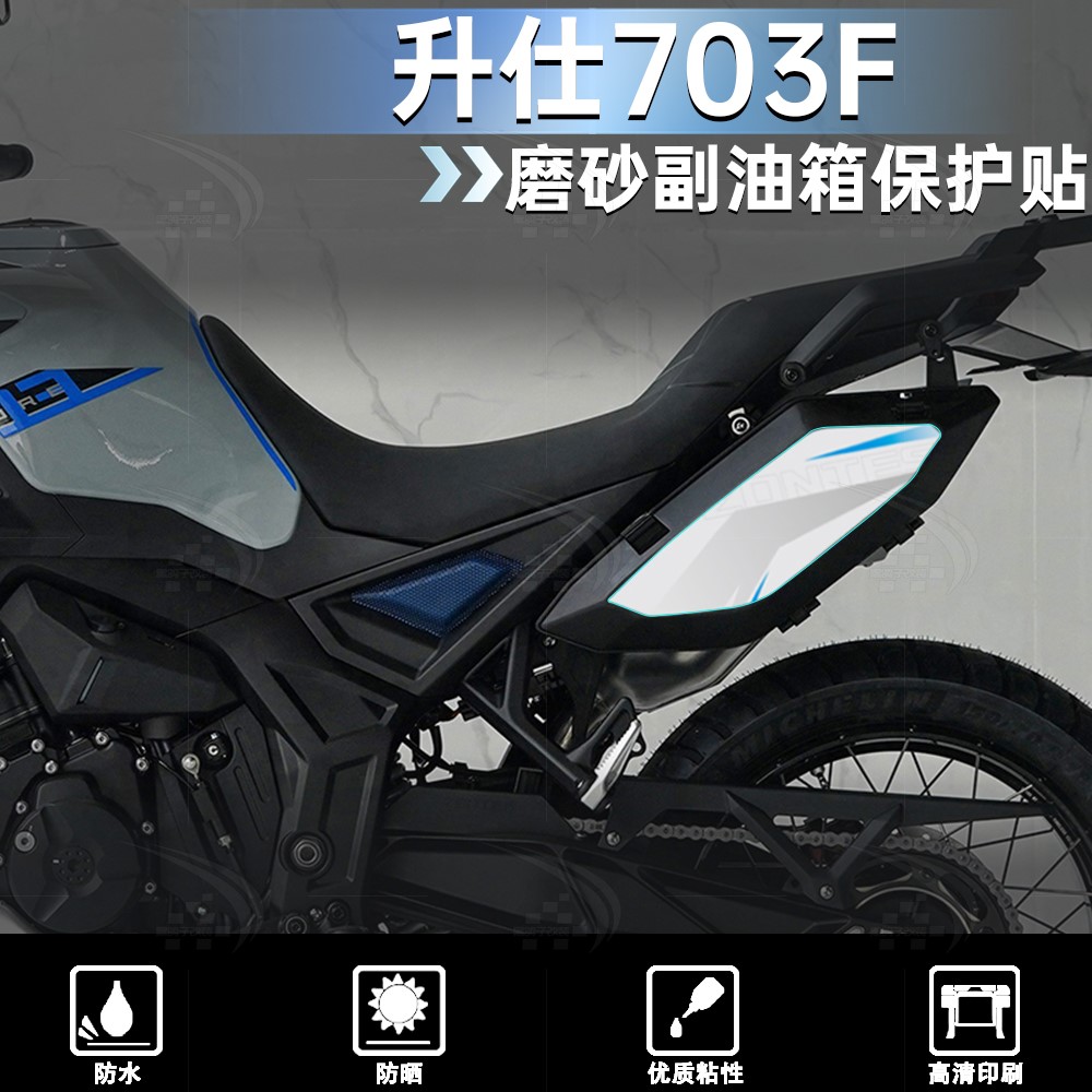 24款升仕703F排气管拉花