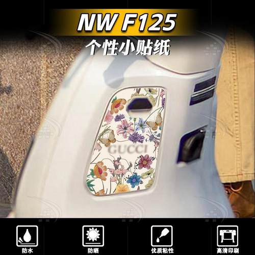 五羊本田NWF125储物盒贴防刮贴纸
