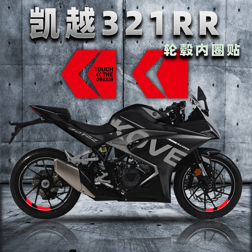 凯越321RR轮毂贴内圈贴纸