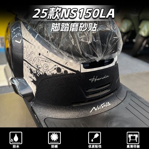 新大洲本田NS150LA脚踏贴纸