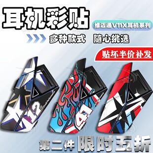适用维迈通V11X/V11S贴纸蓝牙耳机改装外壳SHOEI拉花装饰保护贴画