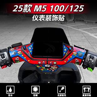 适用于25款九号M5 100/125仪表盘贴纸装饰个性防水拉花改装件配件