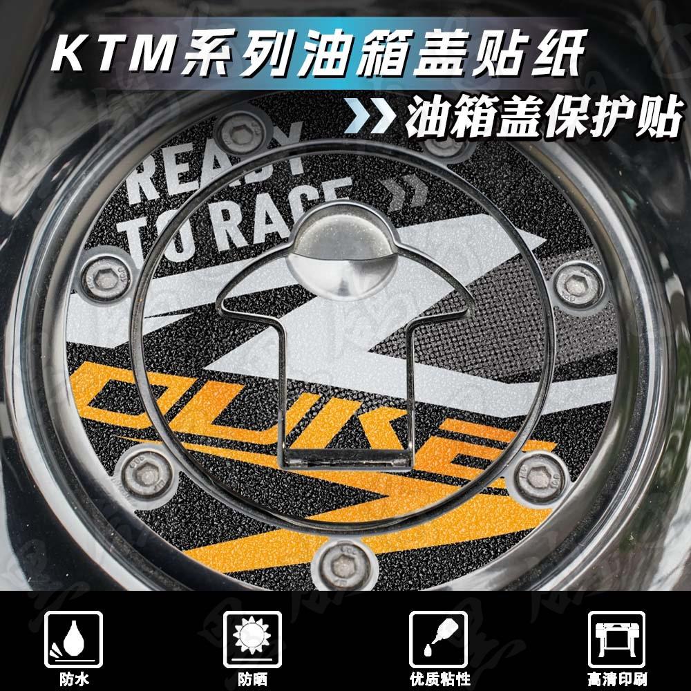 防刮改装贴画油箱盖贴纸KTM系列