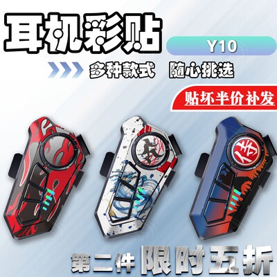 Y10/Y15头盔蓝牙耳机贴纸