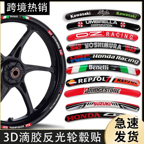 摩托车/电动车/汽车3D立体轮毂贴