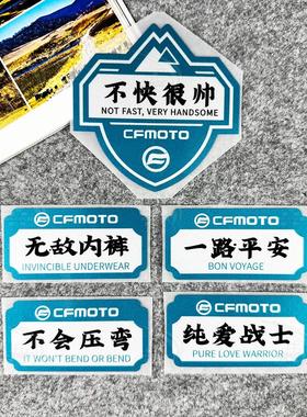 适用春风450SR/675SR/800NK反光贴纸个性装饰遮划痕搞笑文字贴花