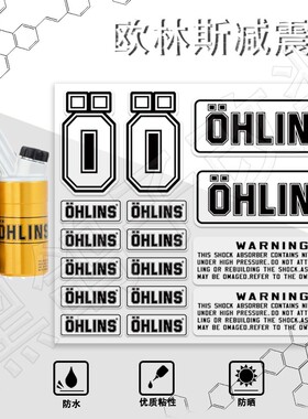 摩托车OHLINS欧林斯改装避震贴纸电动车减震器遮掩划痕贴花防水