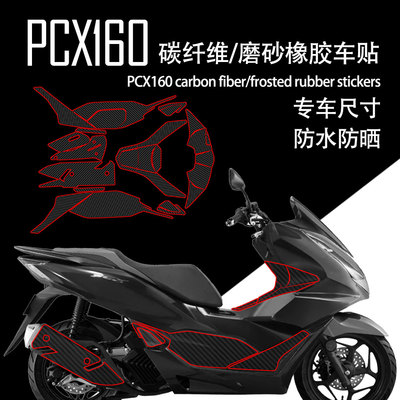 适用本田PCX160碳纤维