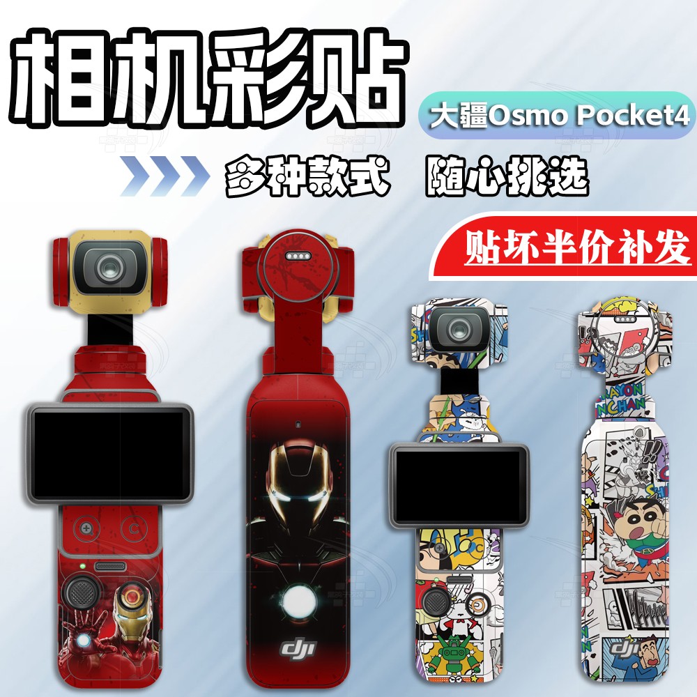 大疆DJIPocket4相机贴纸