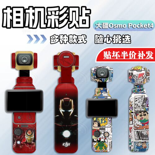 大疆DJIPocket4相机贴纸