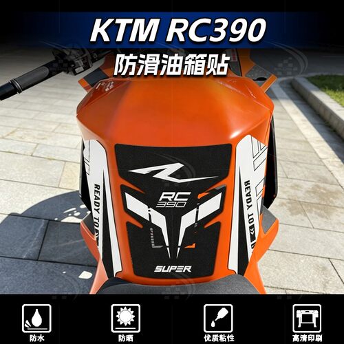 KTMRC390磨砂油箱贴纸