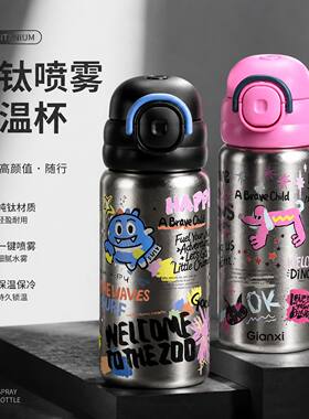 捷安玺纯钛喷雾水杯儿童保温杯学生上学专用钛杯运动水壶保冷杯子