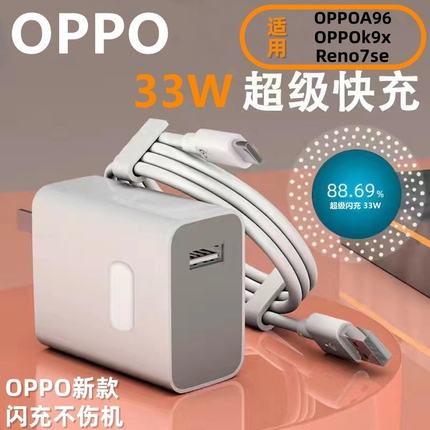 适用OPPOA96充电器33W瓦超级闪充opporeno7se K9x 5G手机充电器头OPPO33W闪充套装oppo6A数据线快充加长2米线