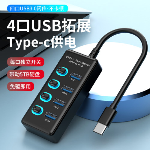 usb3.0扩展器集分线器多功能ubs一拖七多接口hub拓展坞type-c供电