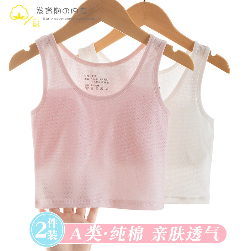女童内衣发育期小学生阶段6-8-12岁a类棉柔女孩儿童小背心夏