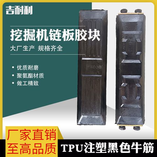 日立卡特斗山临工现代小松橡胶块
