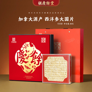 胡庆余堂参茸臻选加拿大进口西洋参大圆片88克礼盒商超同款