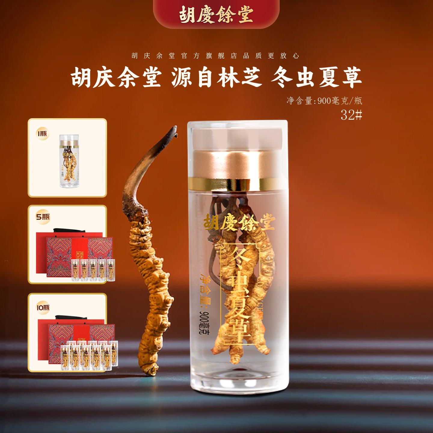 西藏林芝32#冬虫夏草0.9克/瓶
