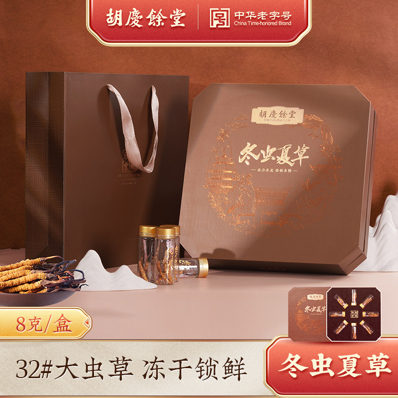 胡庆余堂官旗32#冬虫夏草礼盒