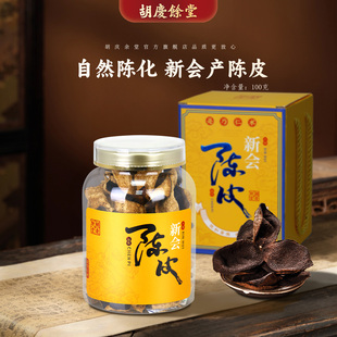胡庆余堂参茸臻选广东江门新会产陈皮100克礼罐装 15年陈商超同款