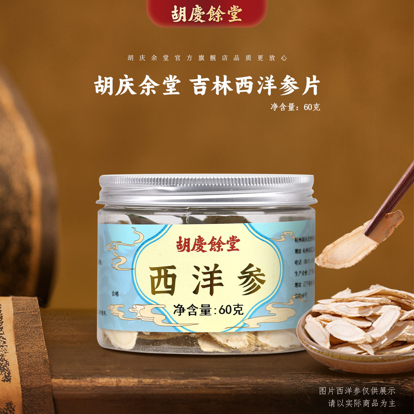 胡庆余堂官方吉林西洋参60克罐装