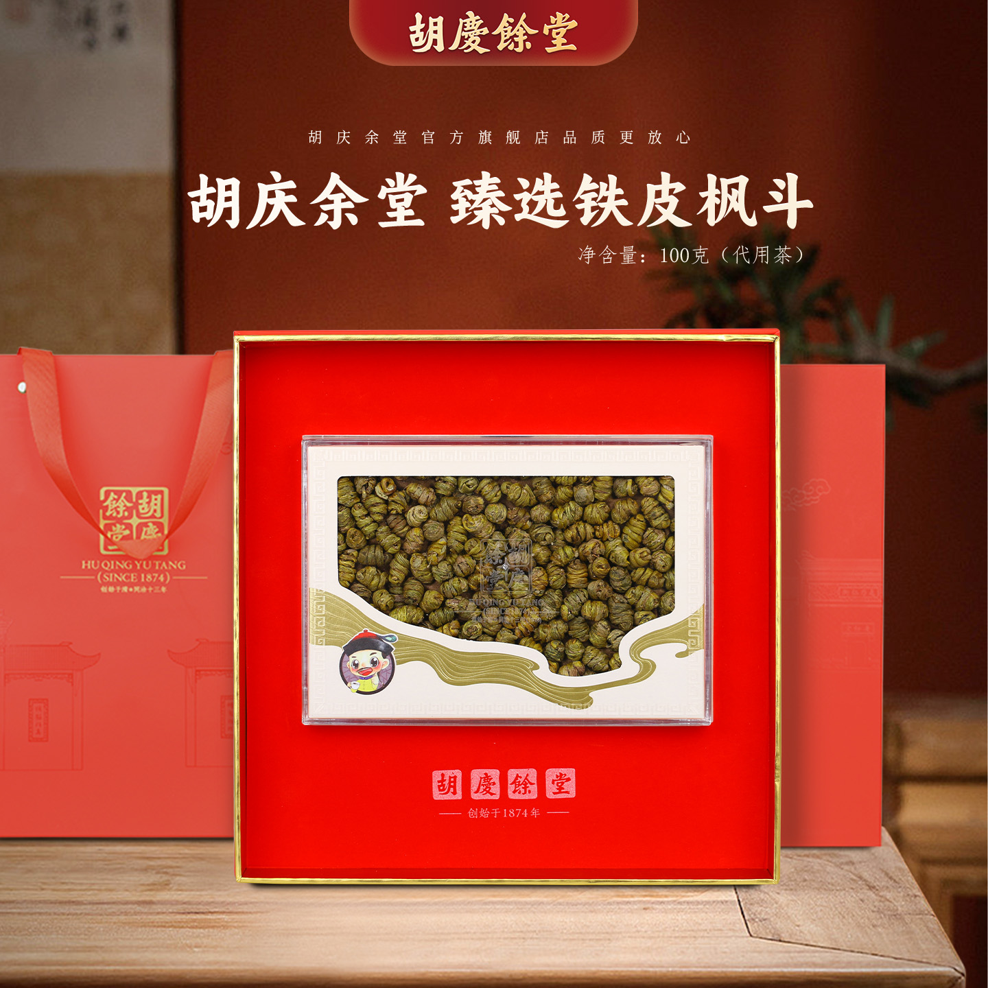 胡庆余堂参茸臻选铁皮枫斗