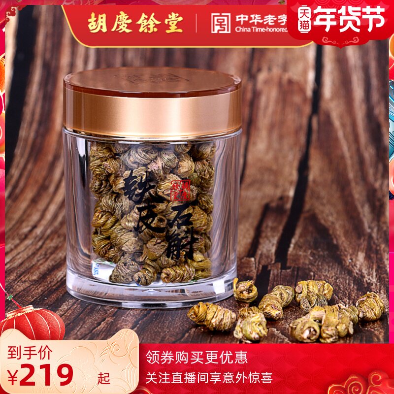 胡庆余堂铁皮石斛 50克罐装 铁皮枫斗 自用装铁皮石斛经济装