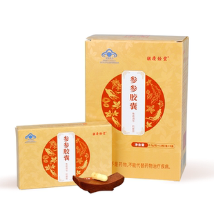 盒 96粒 胡庆余堂牌参参胶囊旗舰店正品 保障免疫调节抗疲劳0.3g
