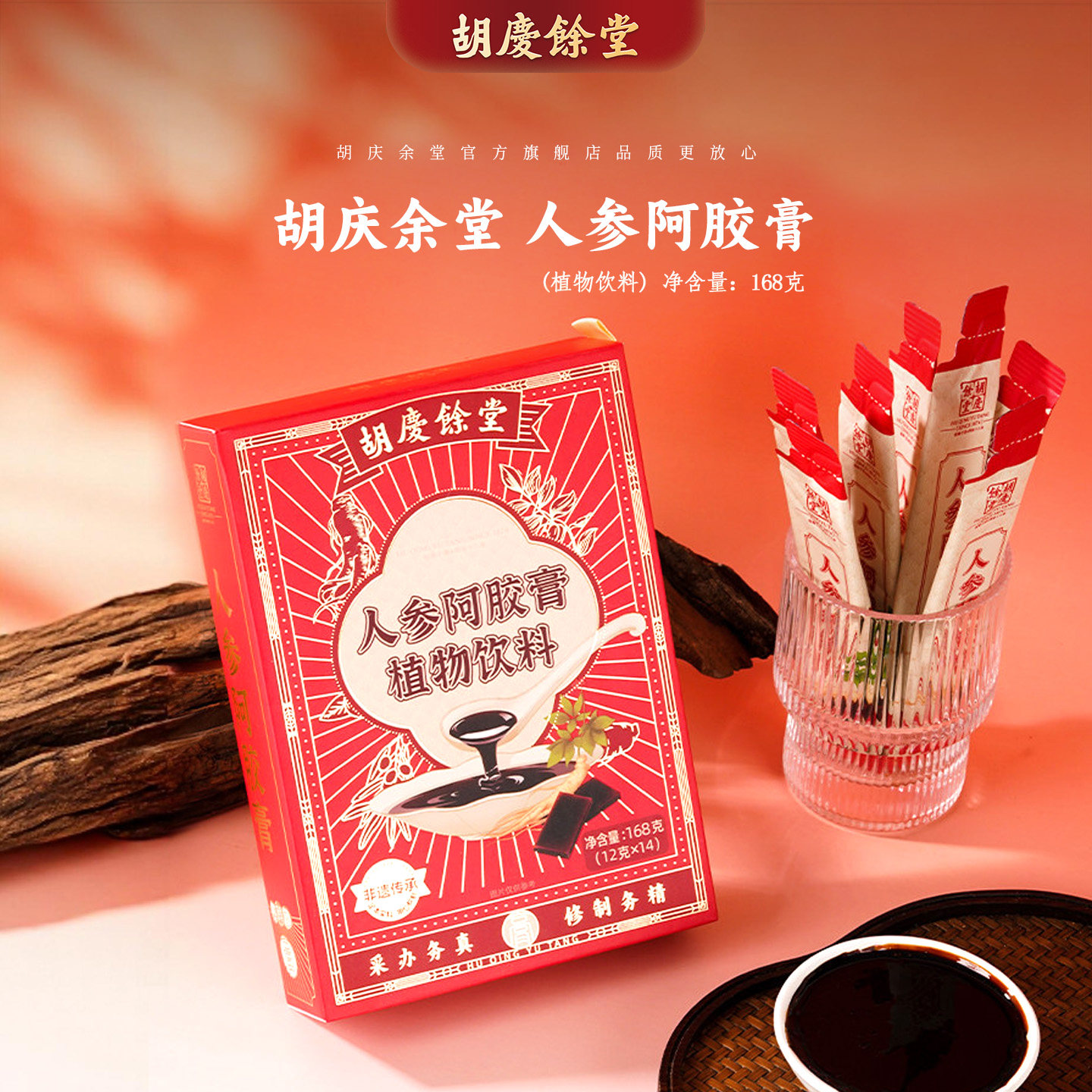 【人参阿胶膏】胡庆余堂官方旗舰膏方人参阿胶地黄肉桂168克/盒