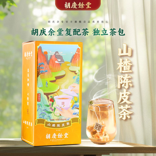 胡庆余堂官方旗舰山楂陈皮茶