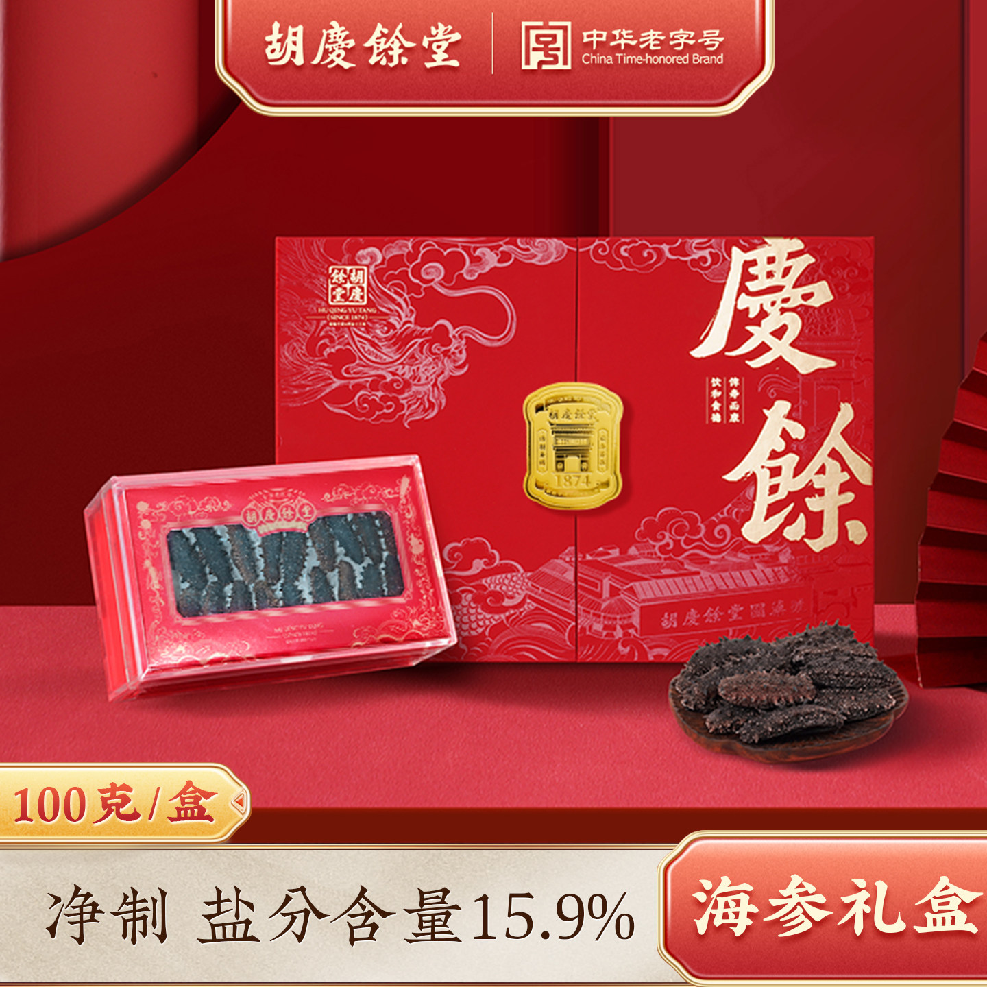 胡庆余堂官方旗舰大连干海参礼盒