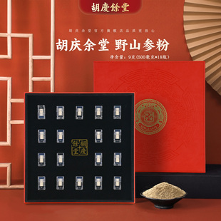 商超同款 胡庆余堂参茸臻选野山参粉9克足龄正品 含18小瓶礼盒装