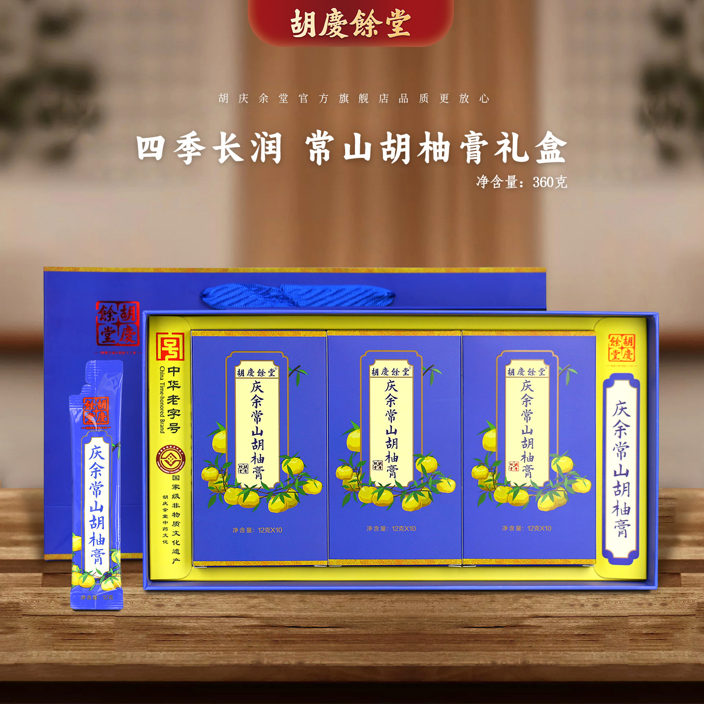 胡庆余堂官方常山胡柚膏360克