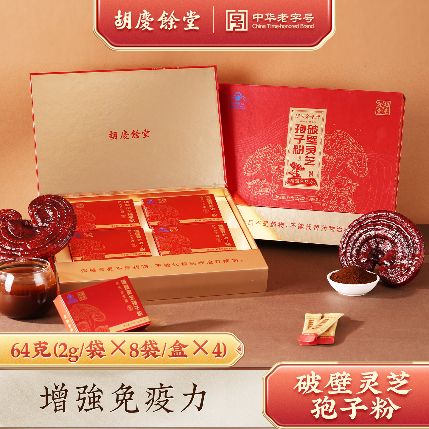 胡庆余堂牌破壁灵芝孢子粉礼盒