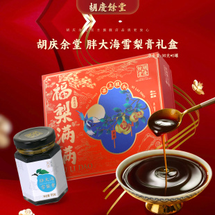 胡庆余堂官方旗舰胖大海雪梨膏秋梨膏清甜不腻5小瓶共450克礼盒装