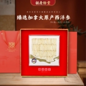 胡庆余堂参茸臻选原产加拿大西洋参礼盒1 90克斜片主根斜皂苷丰富