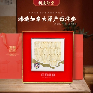 胡庆余堂参茸臻选加拿大进口西洋参礼盒1 90克斜片主根斜皂苷丰富