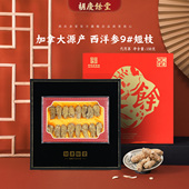 胡庆余堂参茸臻选加拿大进口西洋参段9 150克短枝礼盒专柜同款