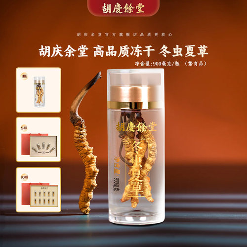 胡庆余堂官方旗舰冬虫夏草