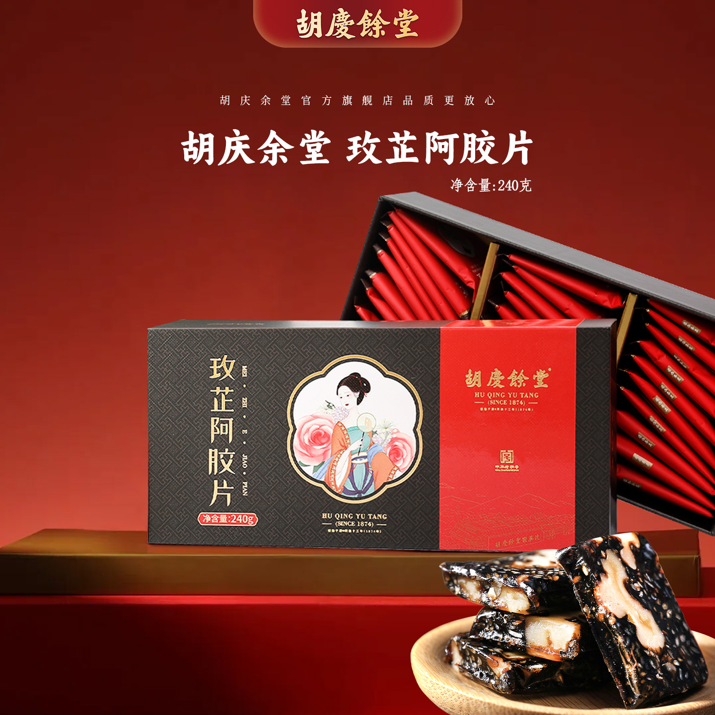 添加玫瑰和白芷阿胶含量≥18%