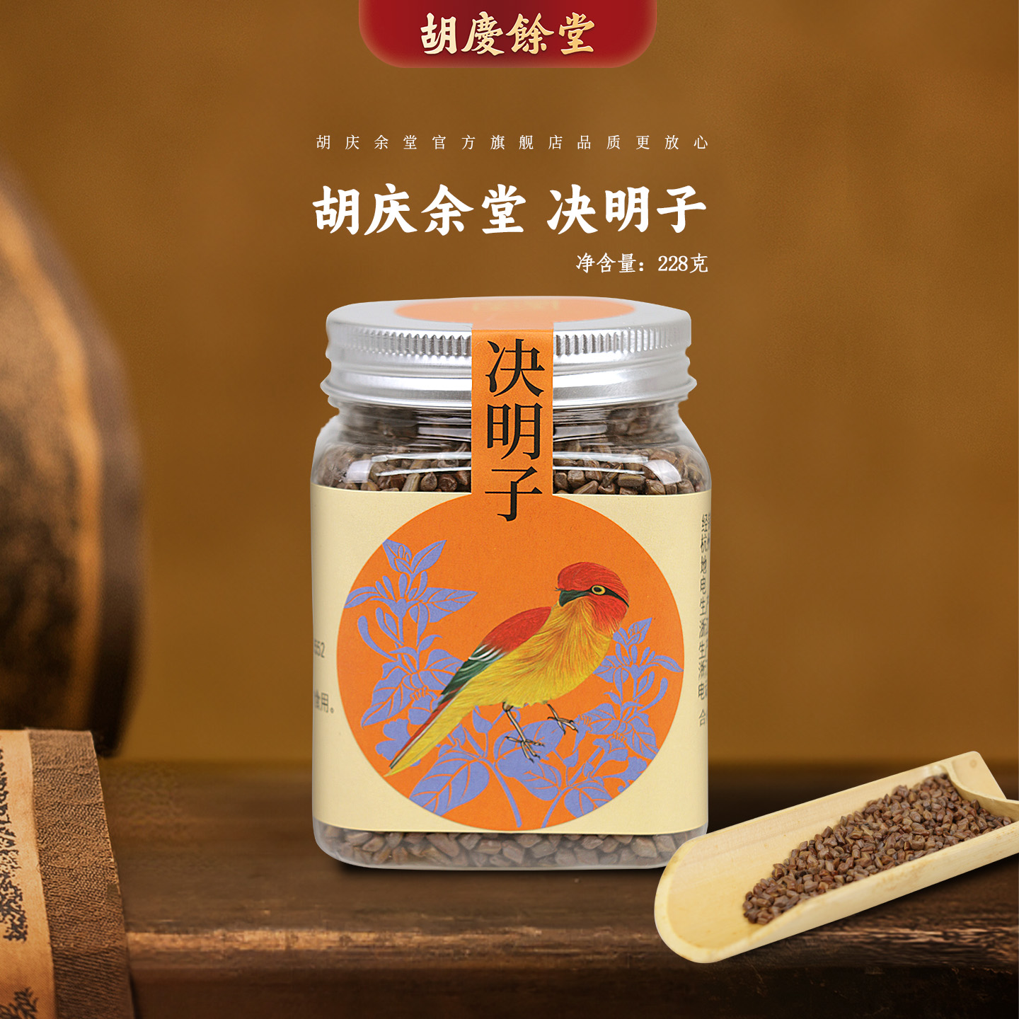 胡庆余堂官方旗舰决明子228克