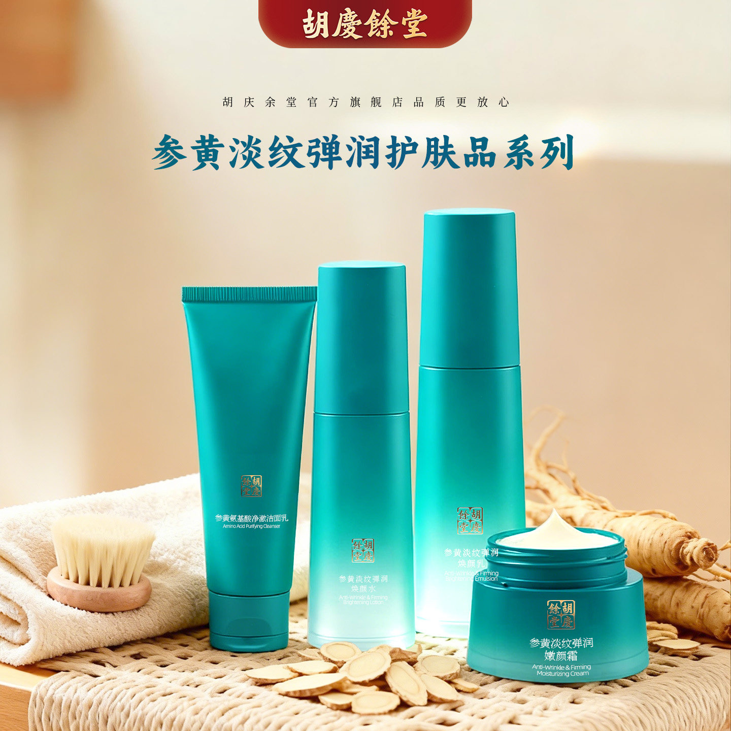 胡庆余堂官方旗舰参黄化妆护肤水乳霜氨基酸洁面淡纹弹润焕颜保湿,传统滋补营养品,滋补经典方/精制中药材,淘宝优惠券,粉丝福利购,淘宝优惠卷